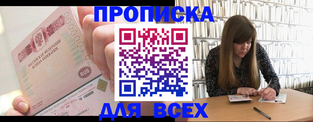 временная регистрация недорого в Бахчисарае