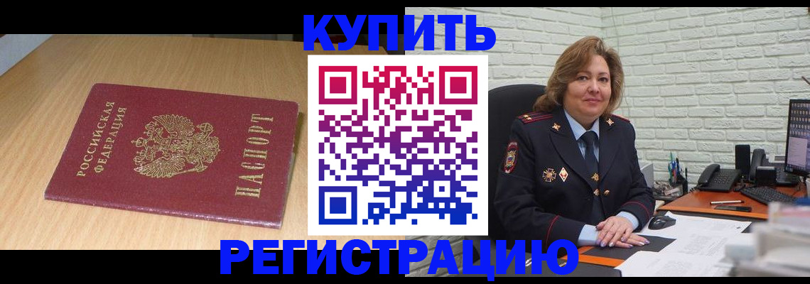 временная регистрация в квартире в Бахчисарае