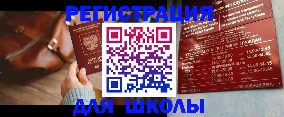 прописка в квартире в Бахчисарае