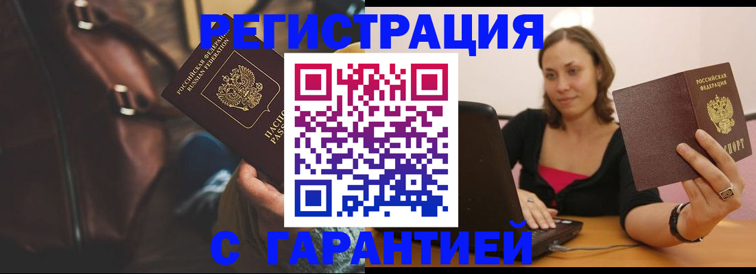 прописка иностранных граждан в Бахчисарае