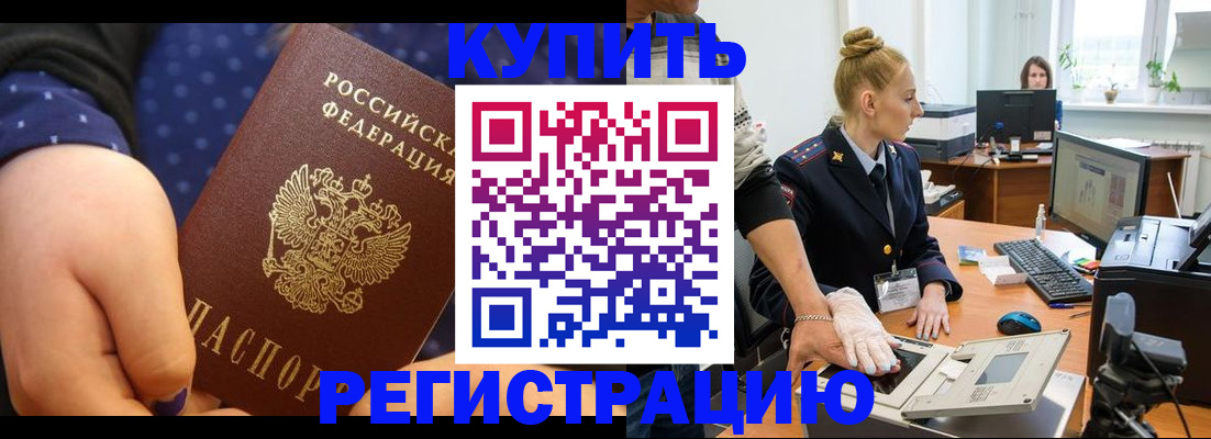 прописка штамп в Бахчисарае